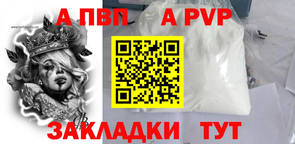 Alfa_PVP Crystall  Вход с VPN  Камышин  APVP крисы CK  А ПВП крисы CK 