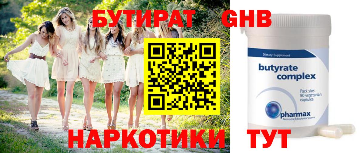 БУТИРАТ GHB Камышин