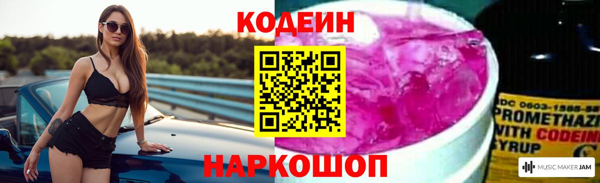 Камышин  Кодеин Purple Drank  Кодеин Purple Drank  как найти закладки  Вход с VPN 