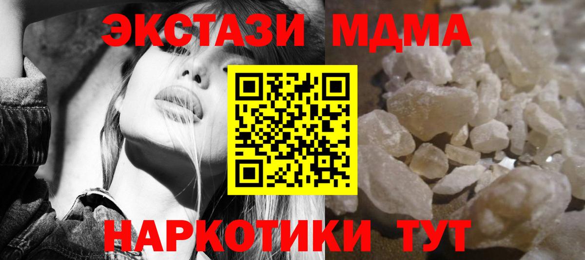 МДМА Molly  Вход с VPN  MDMA  Камышин 