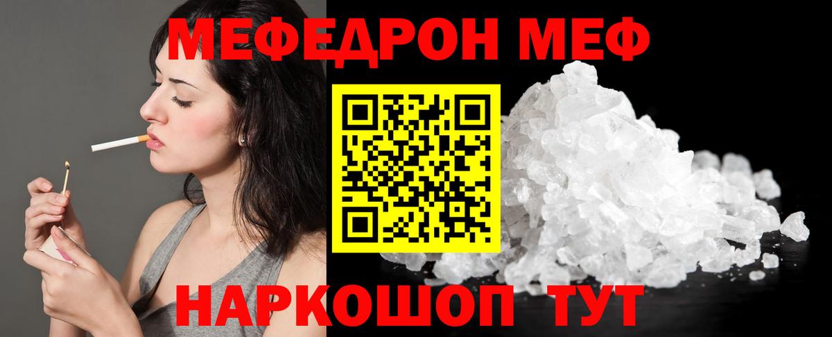 МЯУ-МЯУ мяу мяу  Мефедрон  Вход с VPN  Камышин  Меф VHQ 