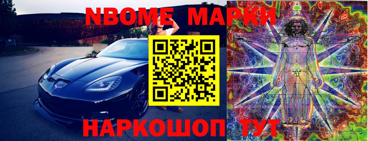 Марки 25I-NBOMe 1,8мг Камышин