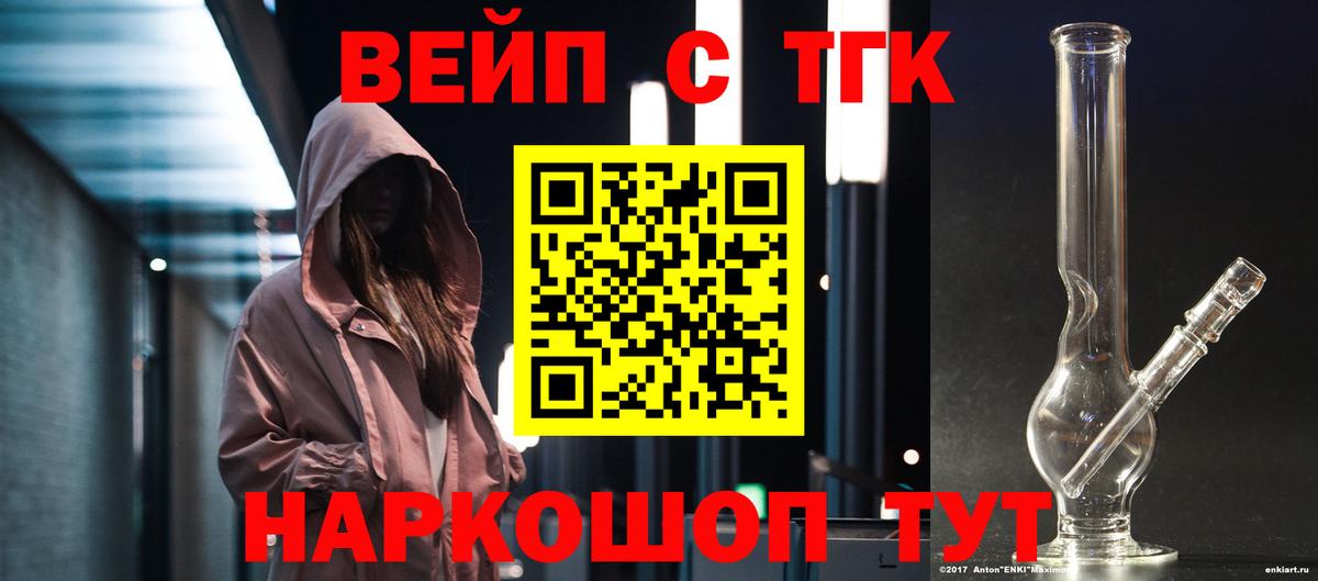 ТГК жижа Камышин